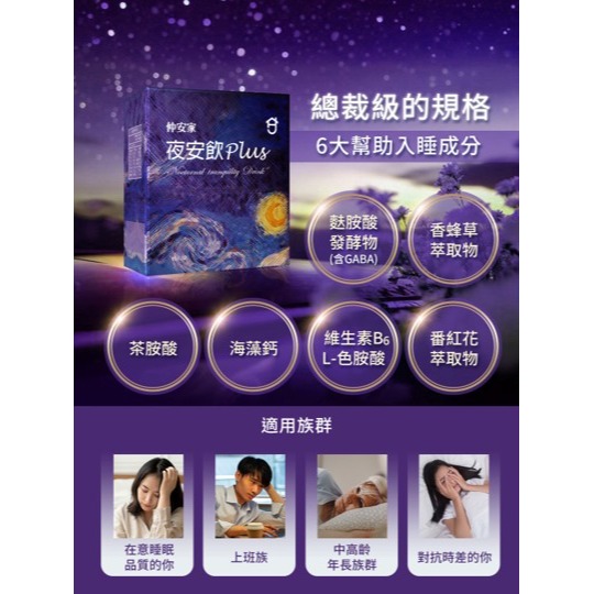 仲安家夜安飲Plus(15包/盒) | 台丞藥局-細節圖4