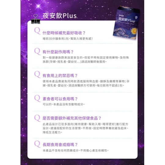 仲安家夜安飲Plus(15包/盒) | 台丞藥局-細節圖5
