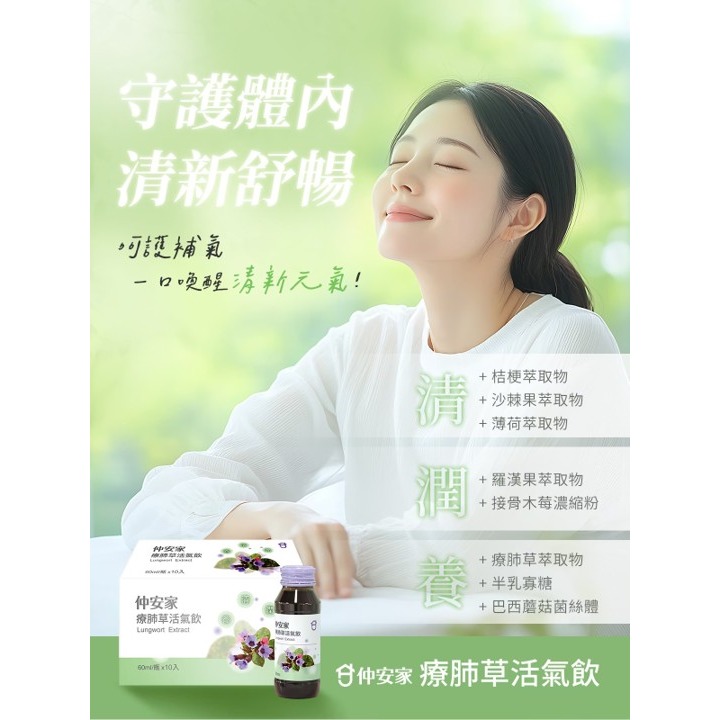 仲安家 療肺草活氣飲 (10罐/盒) | 台丞藥局-細節圖3
