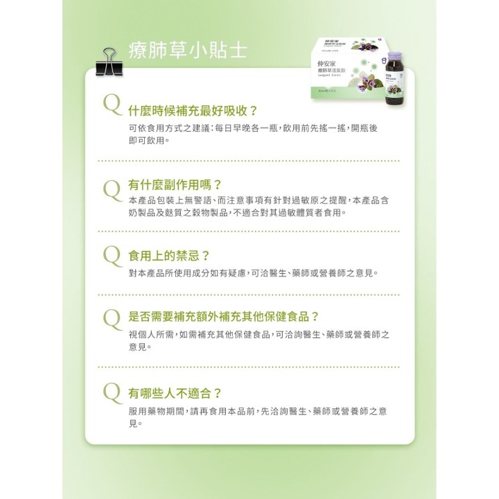 仲安家 療肺草活氣飲 (10罐/盒) | 台丞藥局-細節圖6