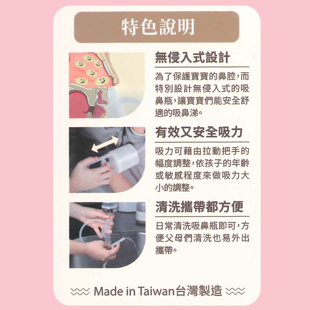 知母時吸鼻器 手壓式 負壓真空吸鼻器 台灣製 吸鼻涕機 2024新版 | 台丞藥局-細節圖2