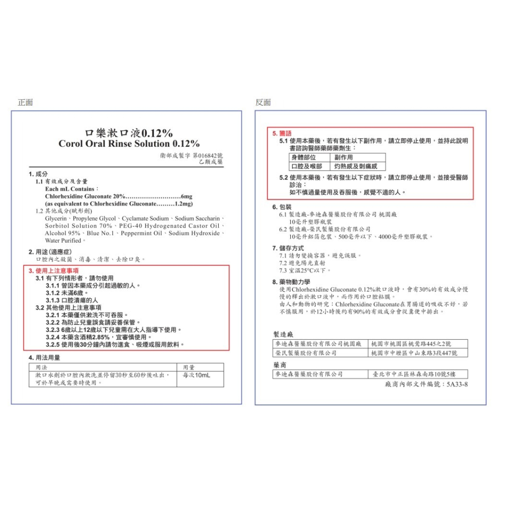 麥迪森 口樂漱口液 0.12% 藥局公司貨 同寶馬生漱口水-細節圖2