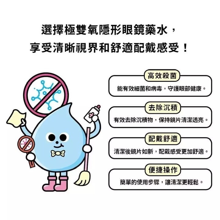 亨泰極雙氧隱形眼鏡保養液 360ml | 台丞藥局-細節圖3