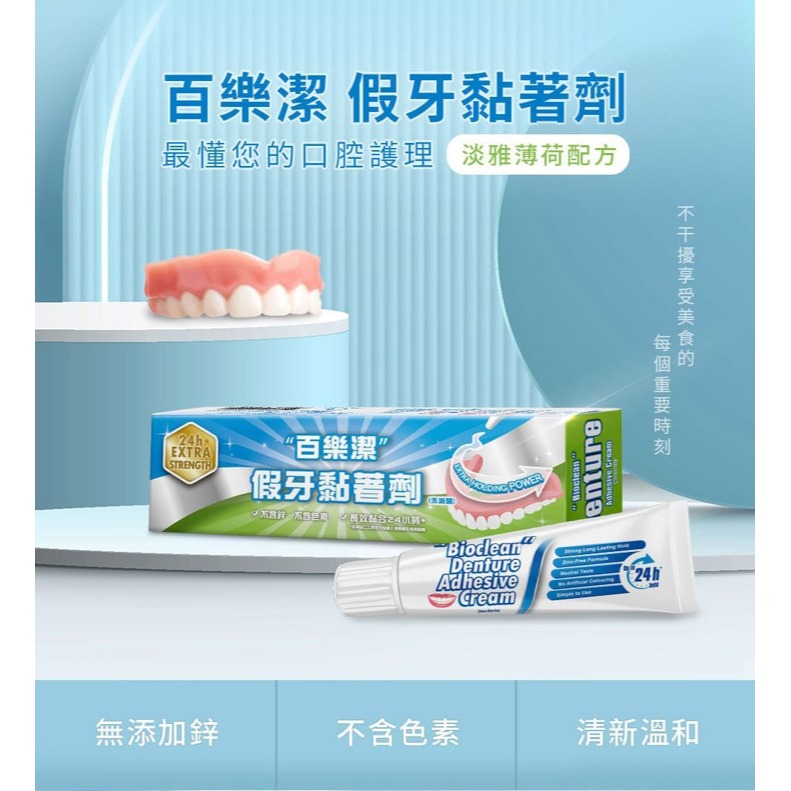 百樂潔 假牙黏著劑 68g | 台丞藥局-細節圖3