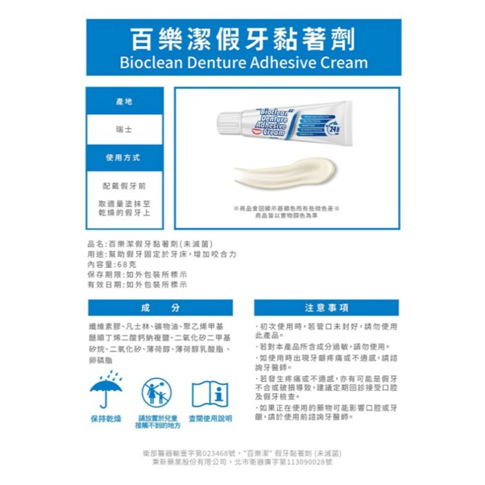 百樂潔 假牙黏著劑 68g | 台丞藥局-細節圖4