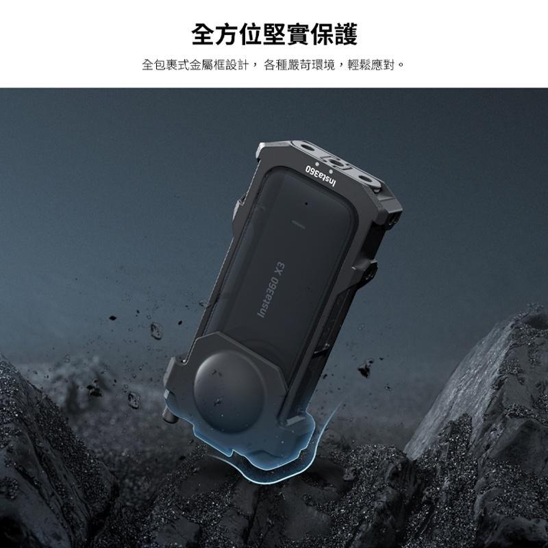 【彈藥庫】Insta360 X3 多功能保護邊框 #CINSBAQ-F-細節圖4