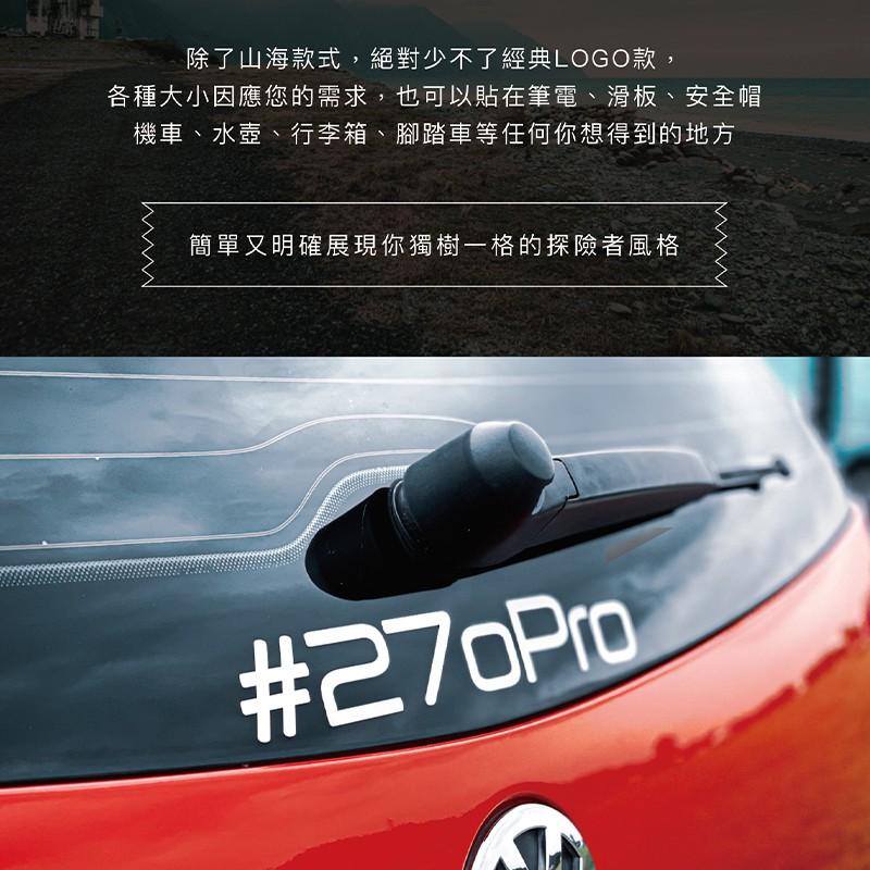 【彈藥庫】#270Pro 防水車貼-細節圖2