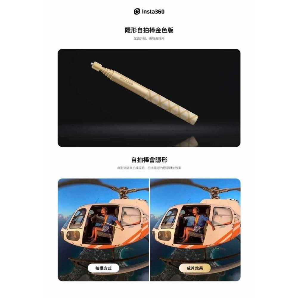 【彈藥庫】Insta360 114cm 隱形自拍桿(黑/金/白) #CINSAAVF #CINSBAVB-細節圖9