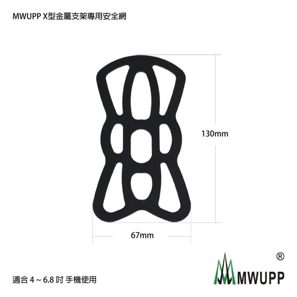 【彈藥庫】五匹 MWUPP 山峰系列-小X手機支架組(小X+長關節+歪嘴)(含防脫網) #XW004-S-細節圖5