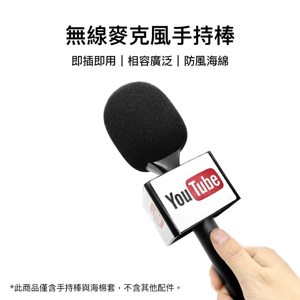 【彈藥庫】無線麥克風手持棒 #DFD-A004-D01-細節圖5