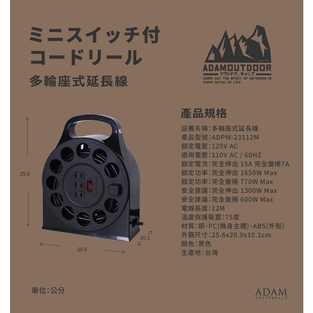 【彈藥庫】ADAMOUTDOOR 輪座式延長線 12M #ADPW-2311-細節圖7