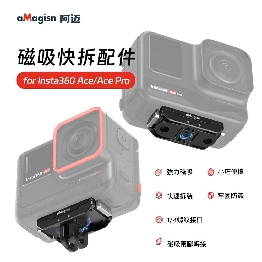 【彈藥庫】aMagisn Insta360 X5/Ace Pro 2/Ace Pro/Ace 金屬磁吸快拆 #AC14-細節圖2