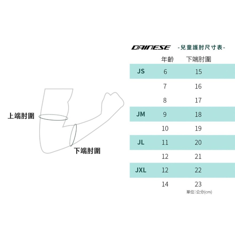 【彈藥庫】DAINESE SCARABEO【聖甲蟲】青少年護肘 專業版-細節圖4