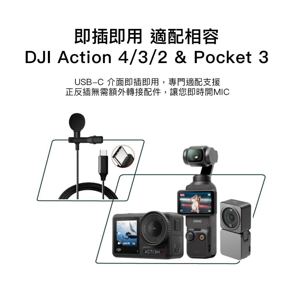 【彈藥庫】DJI Action 4/3/2 POCKET 3 Type-C 領夾麥克風 #DFD-E002-M01-細節圖7