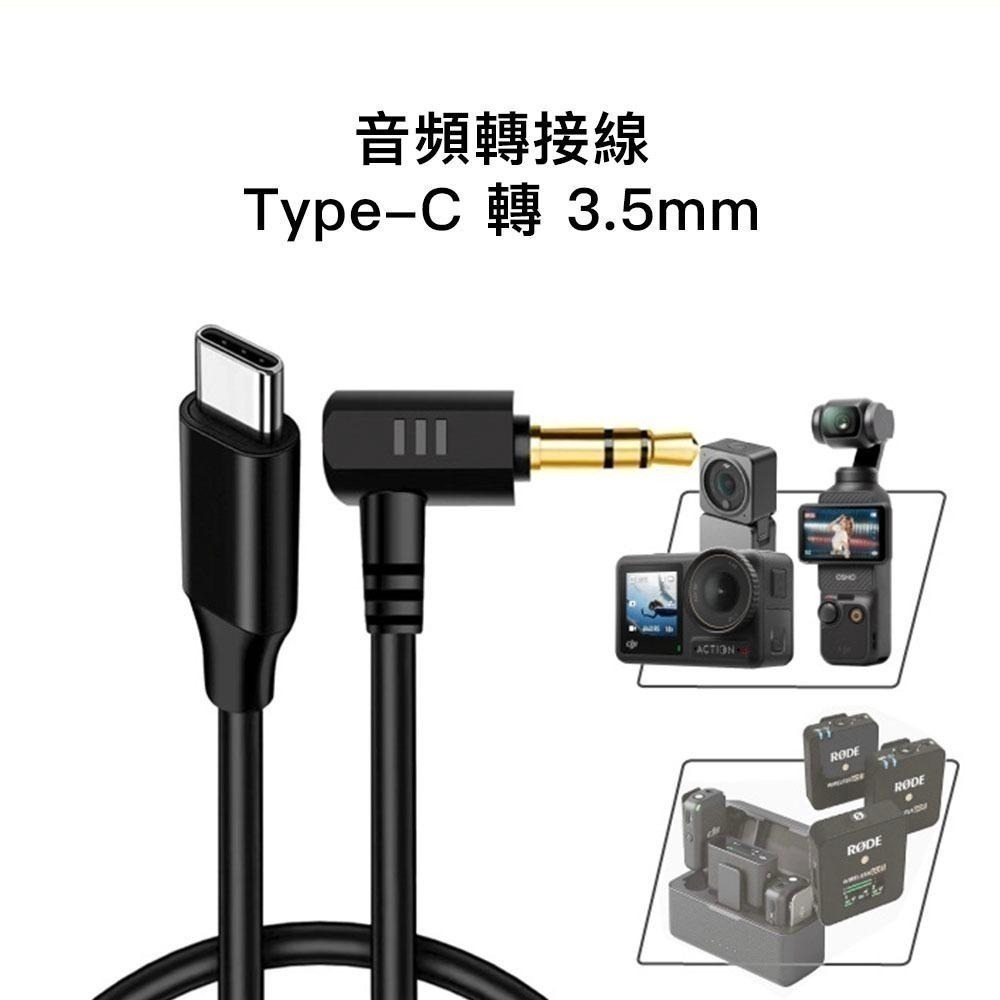 【彈藥庫】DJI ACTION5/4/3/2POCKET3 Type-C轉3.5mm音頻轉接#DFD-E003-M01-細節圖5