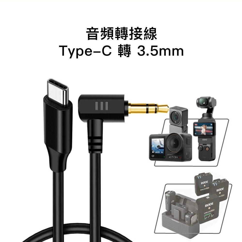 【彈藥庫】DJI Action4/3/2 POCKET3 Type-C轉3.5mm音頻轉接線 #DFD-E003-M01-細節圖5