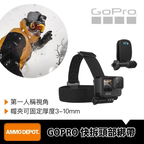 【彈藥庫】GoPro 快拆頭部綁帶 #ACHOM-001