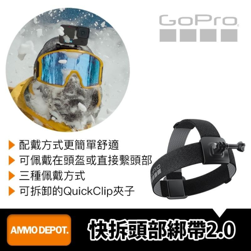 【彈藥庫】GoPro 快拆頭部綁帶2.0 #ACHOM-002