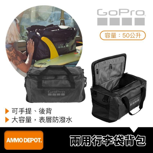 【彈藥庫】GoPro Mission Backpack Duffel Bag 兩用行李背包 #ABDFF-001