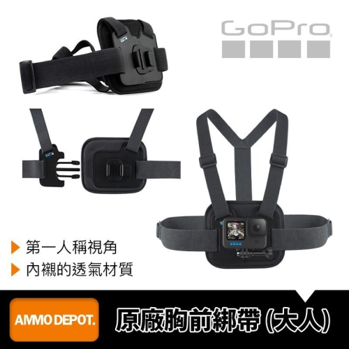 【彈藥庫】GoPro Chesty 胸前綁帶 #AGCHM-001