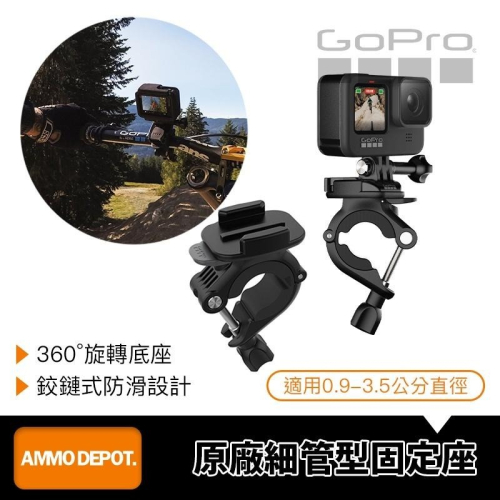 【彈藥庫】GoPro 把手/座桿/滑雪桿固定座(全機種適用) #AGTSM-001