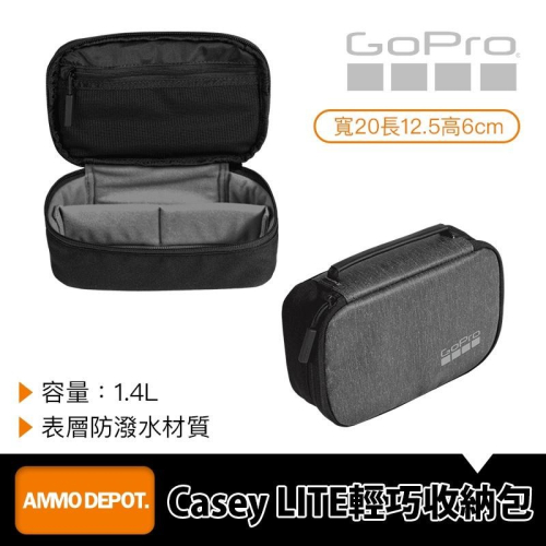 【彈藥庫】GoPro 專屬收納包 2.0 Casey LITE #ABCCS-002