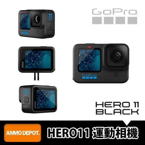 【彈藥庫】GoPro HERO 11 Black 運動相機 #CHDHX-111-RW