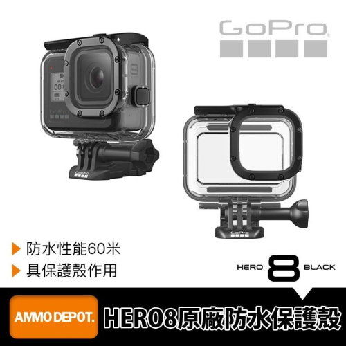 【彈藥庫】GoPro HERO 8 60米 防水殼 潛水殼 #AJDIV-001