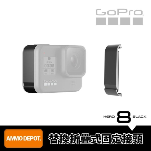 【彈藥庫】GoPro HERO 8 更換側邊護蓋 #AJIOD-001