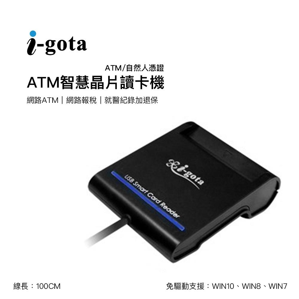 【彈藥庫】i-gota ATM智慧晶片讀卡機 #RQCR-690-細節圖4