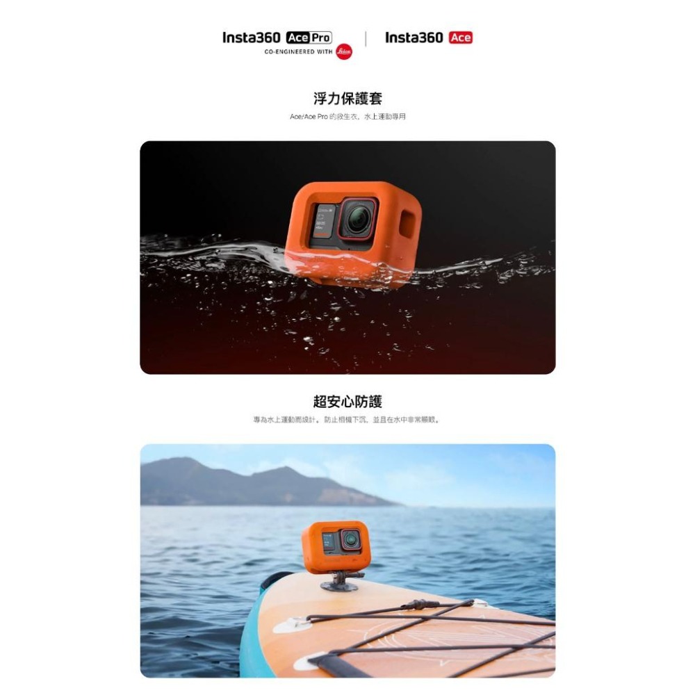 【彈藥庫】Insta360 Ace / Ace Pro 浮力保護套 #CINSAAXK-細節圖7