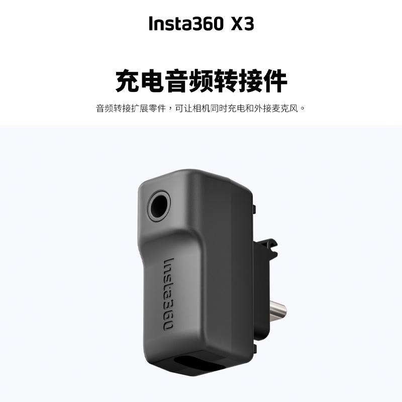 【彈藥庫】Insta360 X3 充電音頻轉接件 #CINSBAQ-A-細節圖2