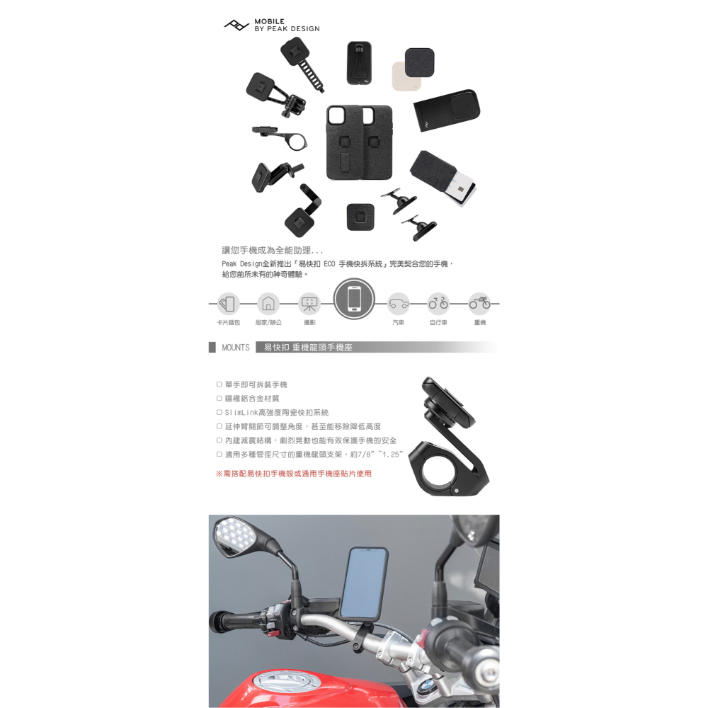 【彈藥庫】PEAK DESIGN 易快扣-重機龍頭手機座(鎖固V1/鎖固V2/鎖固充電(Qi2)) #AFDM009B-細節圖8