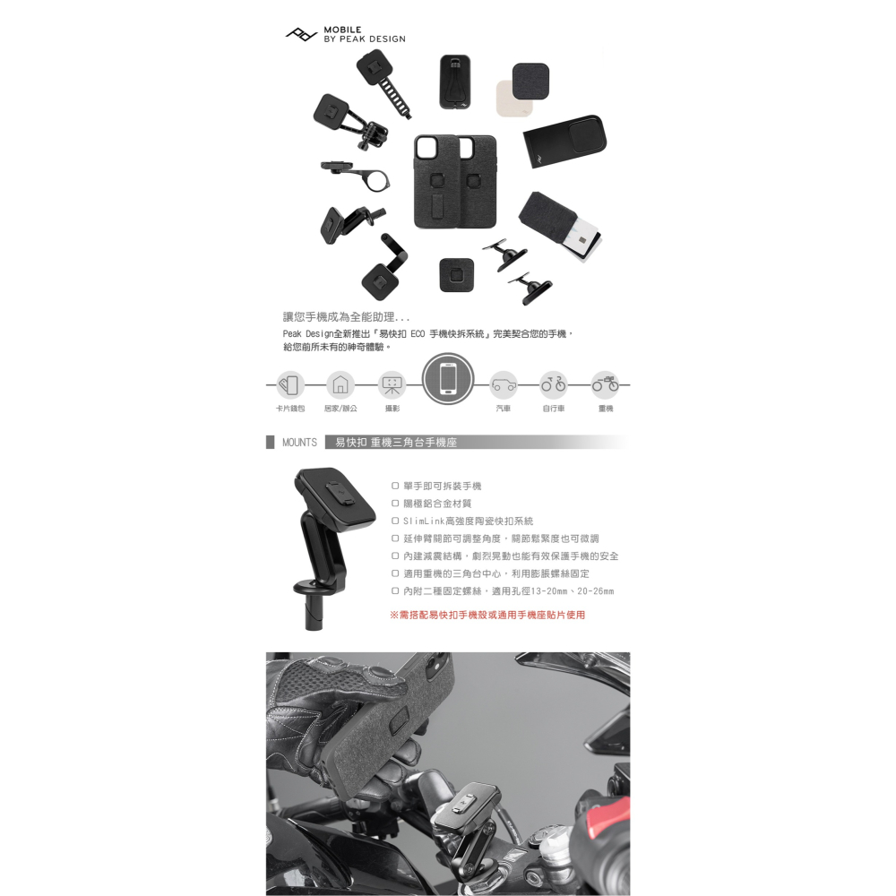 【彈藥庫】PEAK DESIGN 易快扣-重機三角台手機座(鎖固/鎖固充電(Qi2)) #AFDM009S-細節圖9