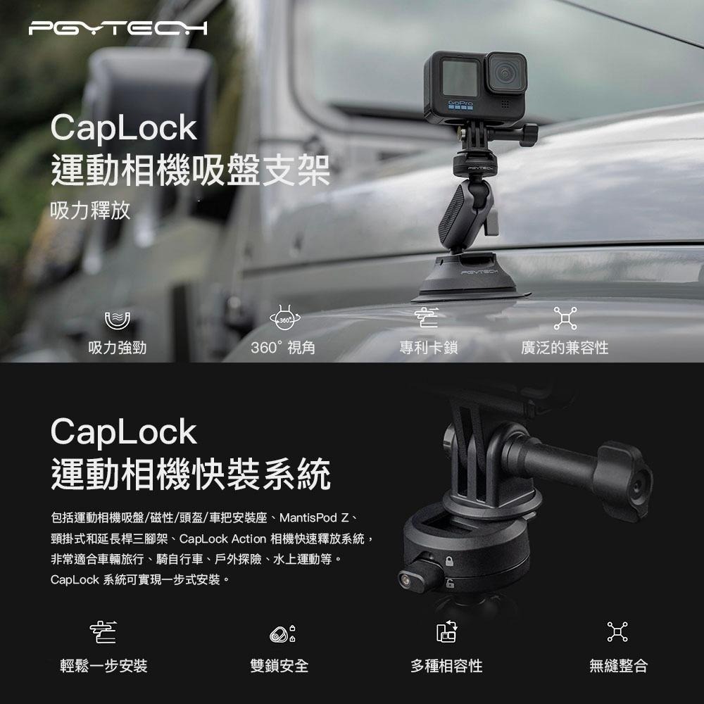 【彈藥庫】PGYTECH CapLock 運動相機吸盤支架 #P-GM-223-細節圖3