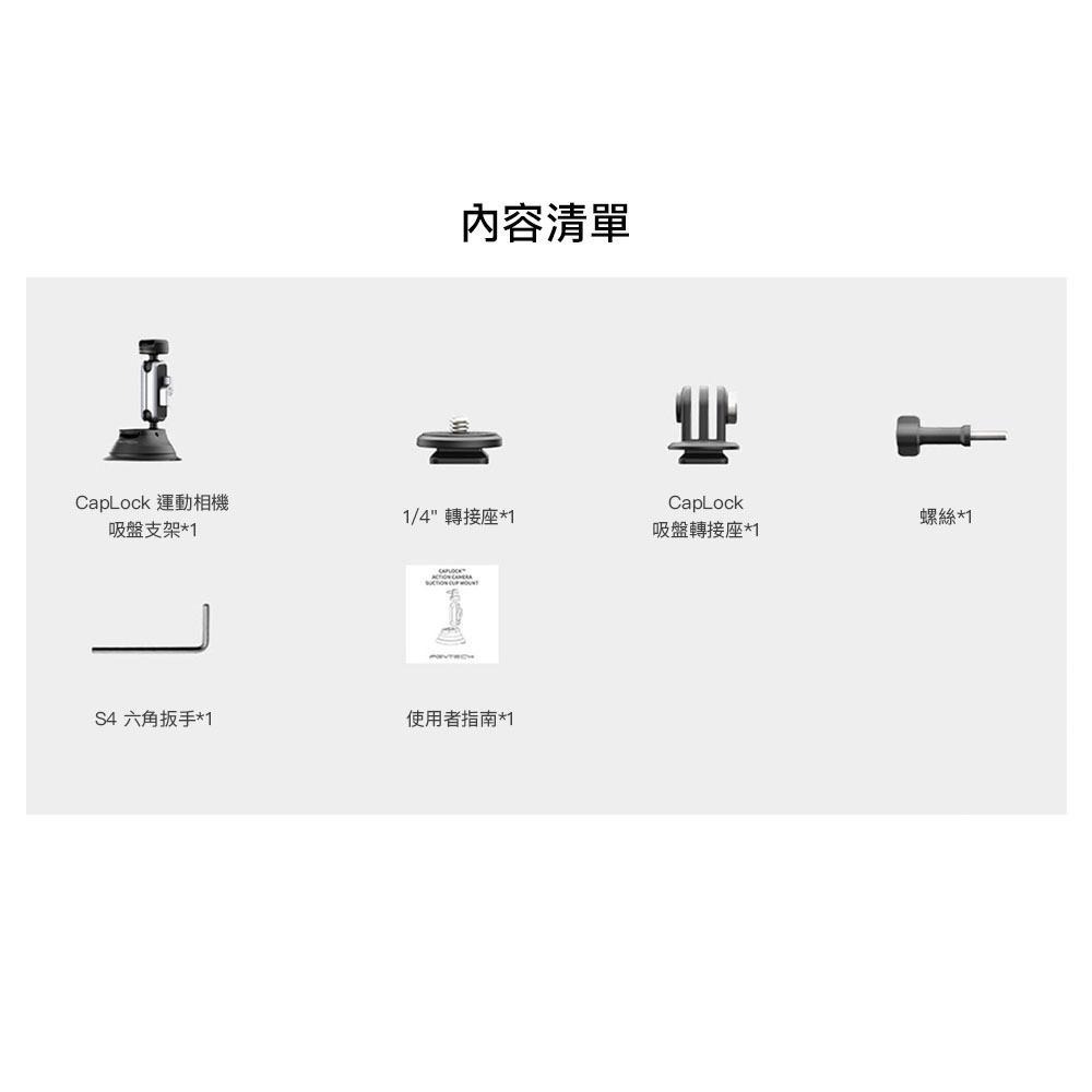 【彈藥庫】PGYTECH CapLock 運動相機吸盤支架 #P-GM-223-細節圖6