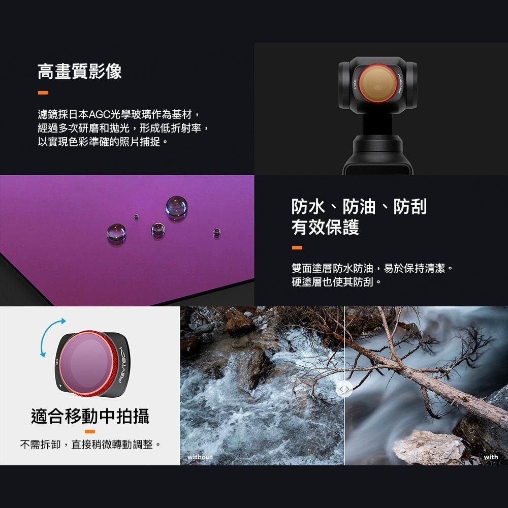 【彈藥庫】PGYTECH DJI POCKET 4/3 濾鏡(CPL/ND/ND-PL) #P-47B-細節圖4