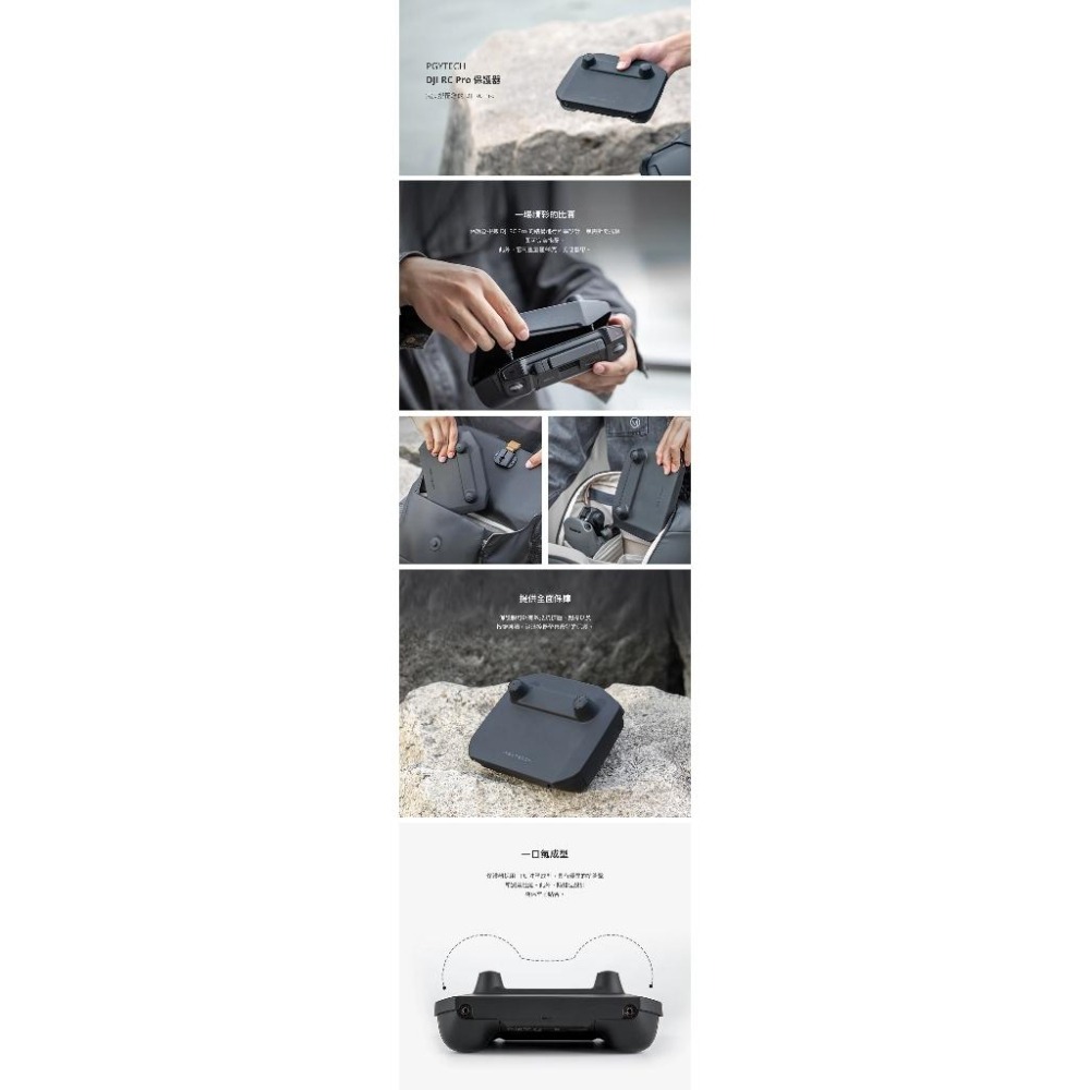 【彈藥庫】PGYTECH DJI RC PRO 帶屏遙控器保護罩 #P-GM-148-細節圖7