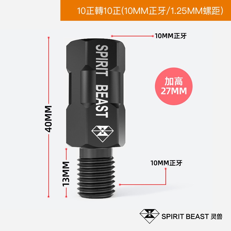 【彈藥庫】Spirit Beast M10正牙長墊高螺絲 (40mm) 正轉正 #JGLS001A103-細節圖2