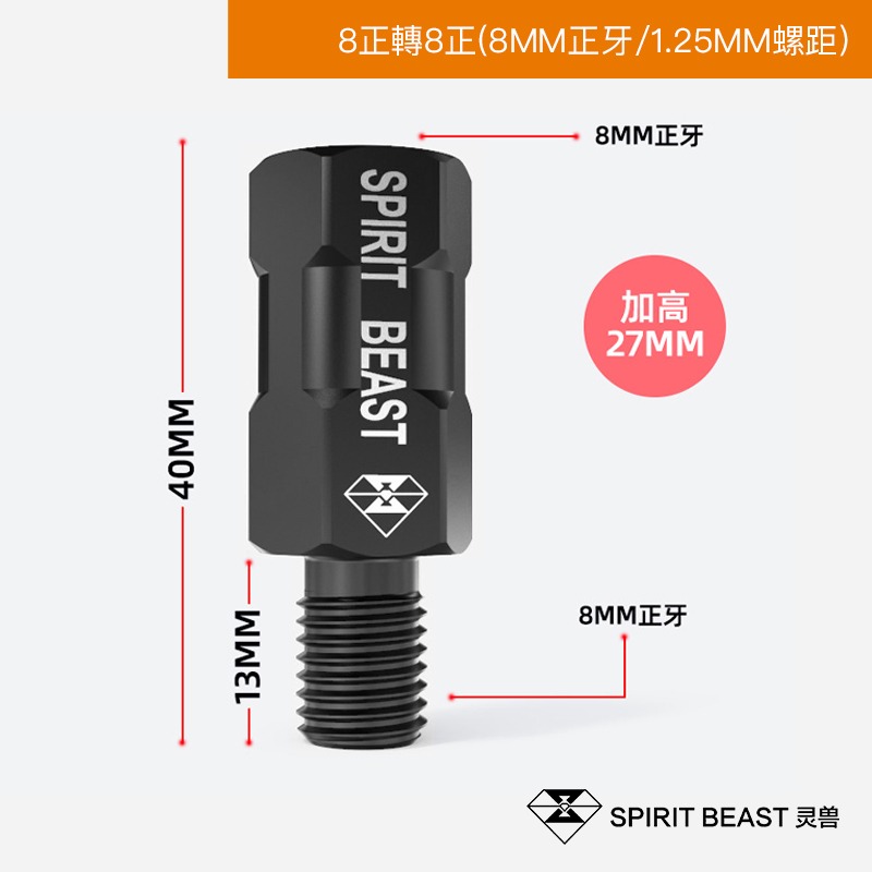 【彈藥庫】Spirit Beast M8 正牙長墊高螺絲 正轉正 (40mm) #JGLS001A101-細節圖2