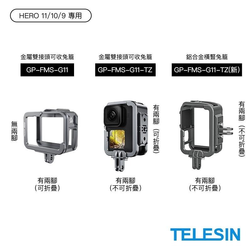 【彈藥庫】TELESIN GoPro HERO 12/11/10/9鋁合金橫豎兔籠 #GP-FMS-G11-TZ(新)-細節圖9