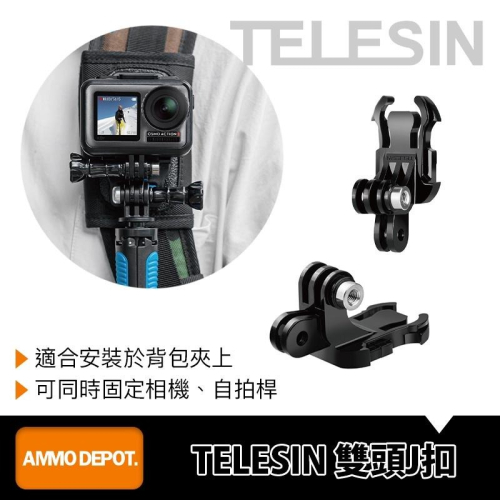 【彈藥庫】TELESIN GoPro 雙頭J扣(單入) #GP-MTB-T02-BK-1