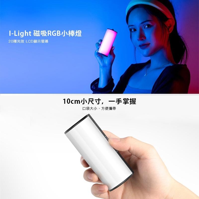 【彈藥庫】Ulanzi I-Light 磁吸 RGB 小棒燈 補光 燈 #Ulanzi-2637-細節圖6