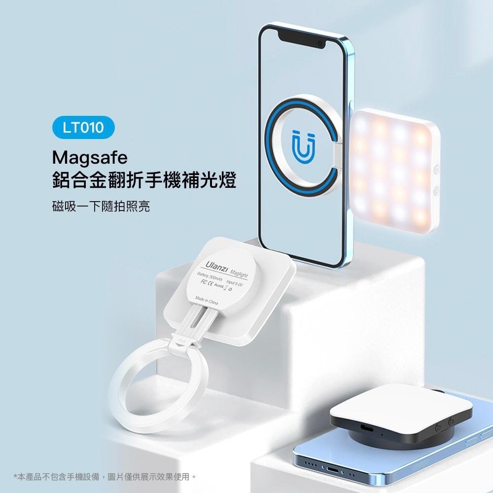 【彈藥庫】Ulanzi LT010 Magsafe 鋁合金翻折手機補光燈-白 #Ulanzi-3045-細節圖2