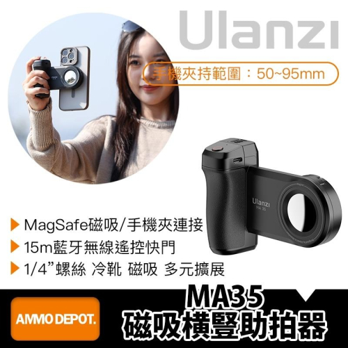(停售)【彈藥庫】Ulanzi MA35 磁吸横豎助拍器 #Ulanzi-M032GBB1