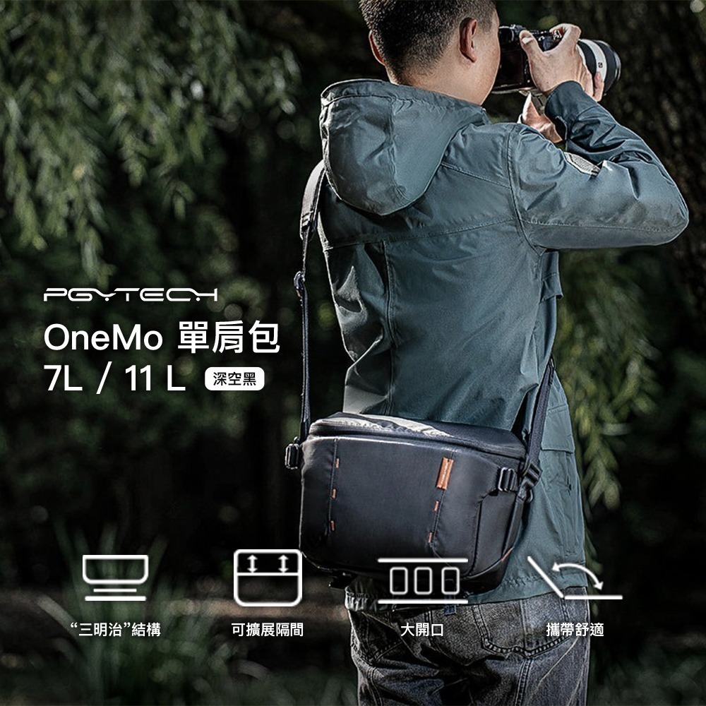 【彈藥庫】PGYTECH OneMo 單肩包 深空黑 （7L / 11 L）#P-CB-160 #P-CB-163-細節圖3