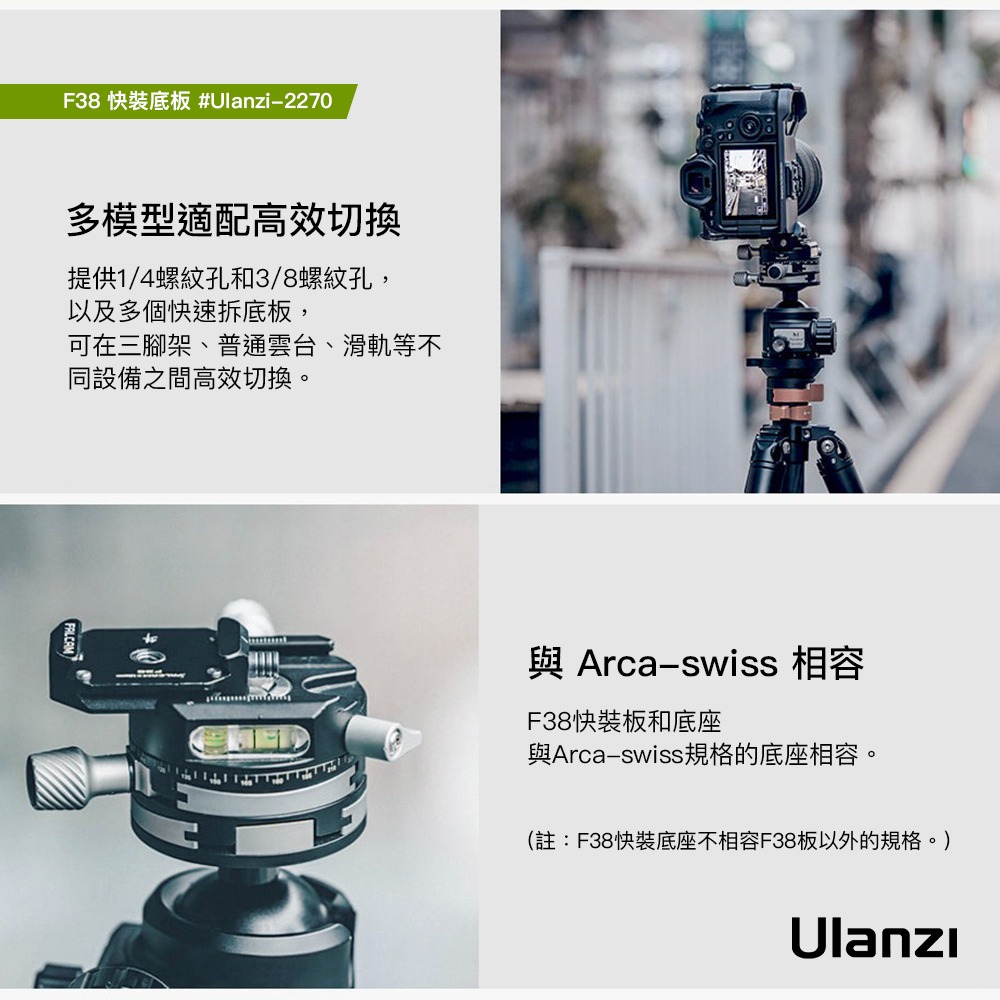 【彈藥庫】Ulanzi FALCAM F38&PD快裝板/F38快裝底板#Ulanzi-2465#Ulanzi-2270-細節圖6