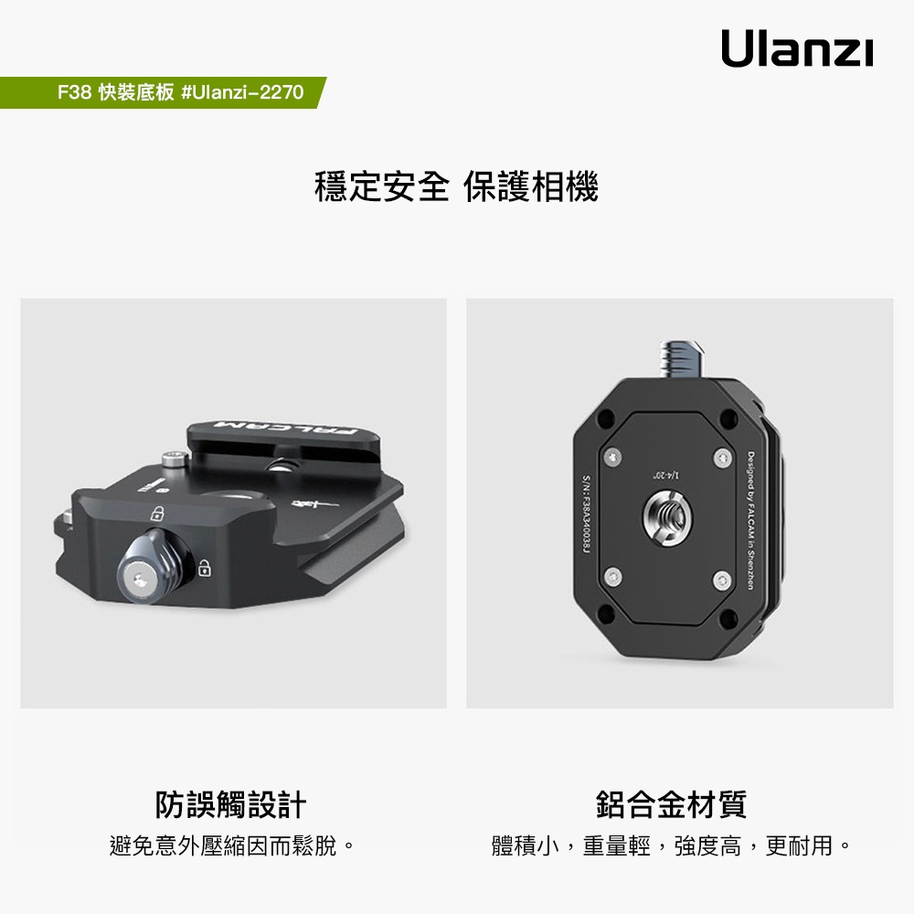 【彈藥庫】Ulanzi FALCAM F38&PD快裝板/F38快裝底板#Ulanzi-2465#Ulanzi-2270-細節圖9