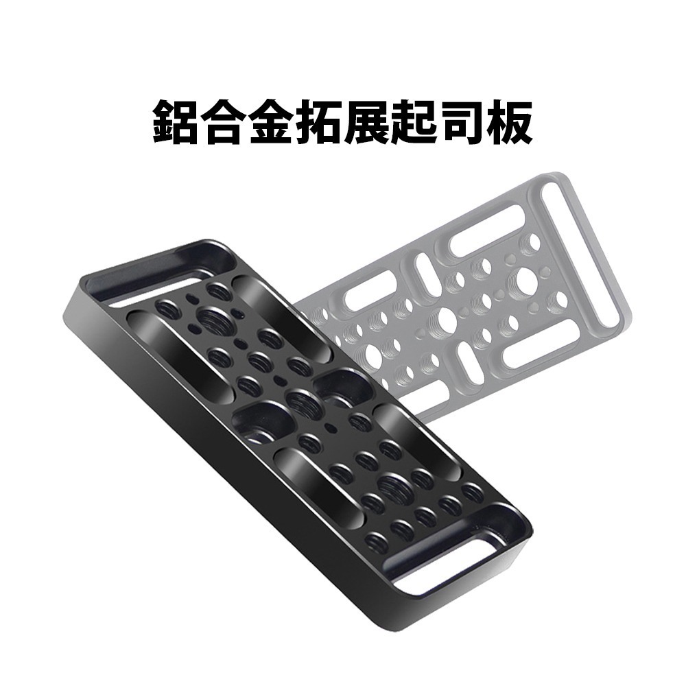 【彈藥庫】鋁合金拓展起司板 #DFA-U021-A01-細節圖2