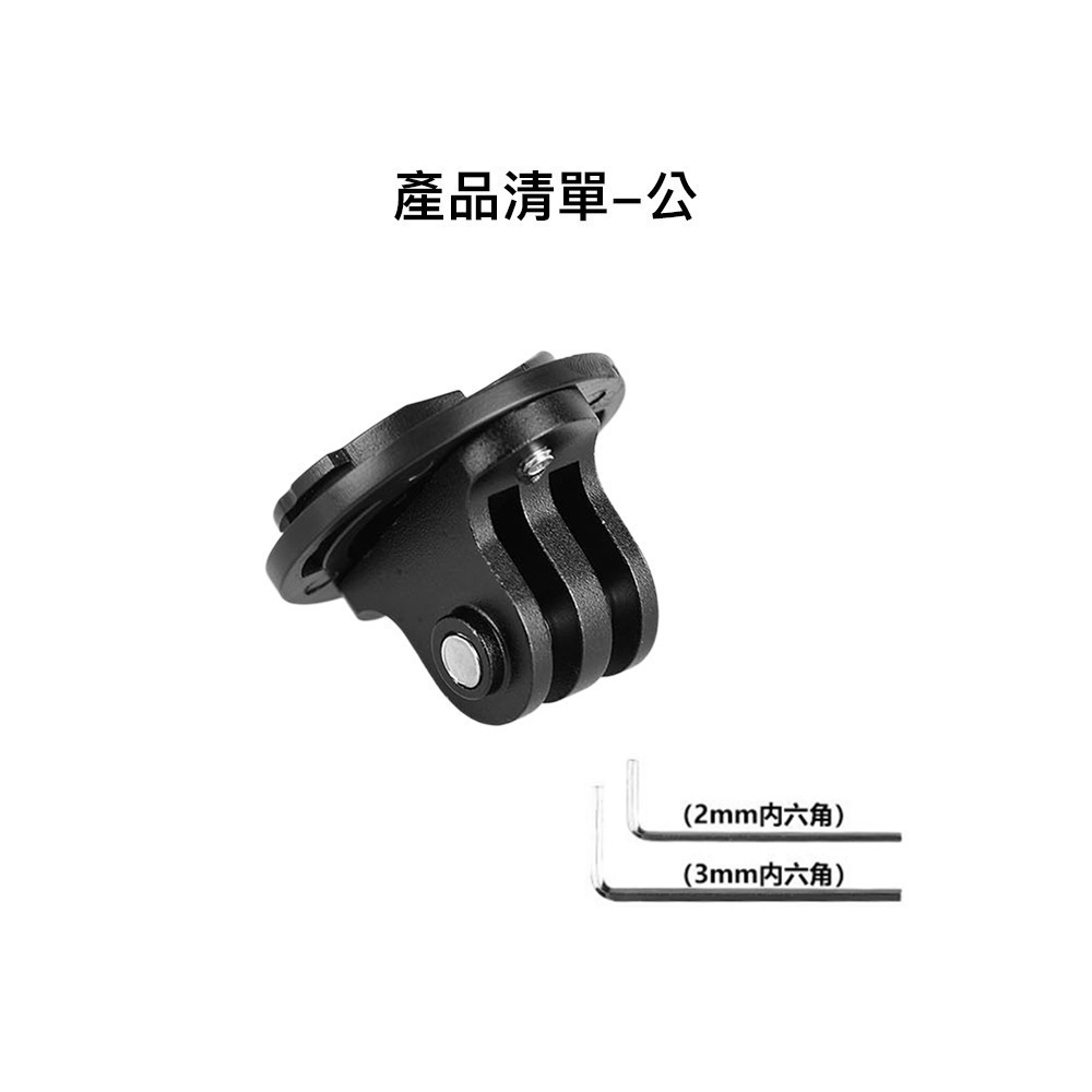【彈藥庫】GARMIN專用GoPro三腳轉接座(母/公) #DFA-J046-A01 #DFA-J046-A02-細節圖7